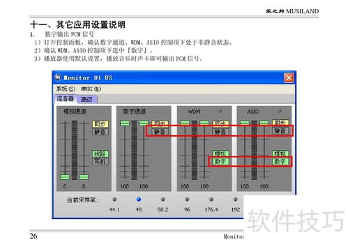 樂之邦Monitor 01 US聲卡軟件及輔助設(shè)備說明