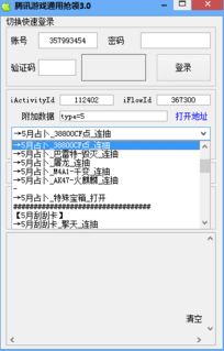 2017小蘋果6.0抽獎(jiǎng)腳本輔助工具 手機(jī)通用版免費(fèi)下載與使用指南